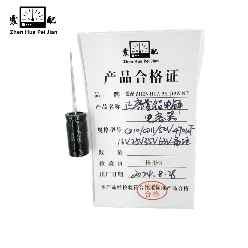震配 正容量铝电解电容器 CD10/CD11/50V470μF(16V25V35V63V备注) 只高清大图