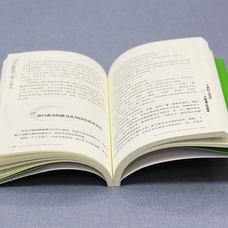 [醉染正版]18岁以后要懂得的100条人生经验励志书为人处世书籍职场人际交往沟通说话做事技巧书做人做事人生自我实现励志书高清大图