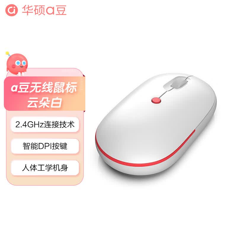 华硕a豆无线鼠标二代 云朵白