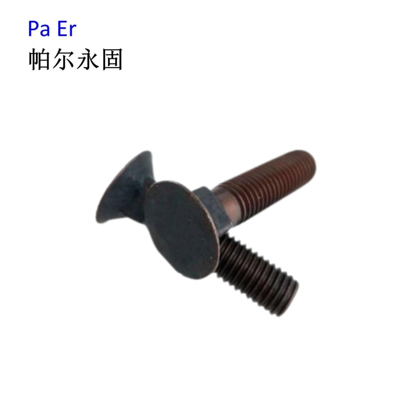 帕尔永固 沉头方颈螺栓M12×140mm 个高清大图