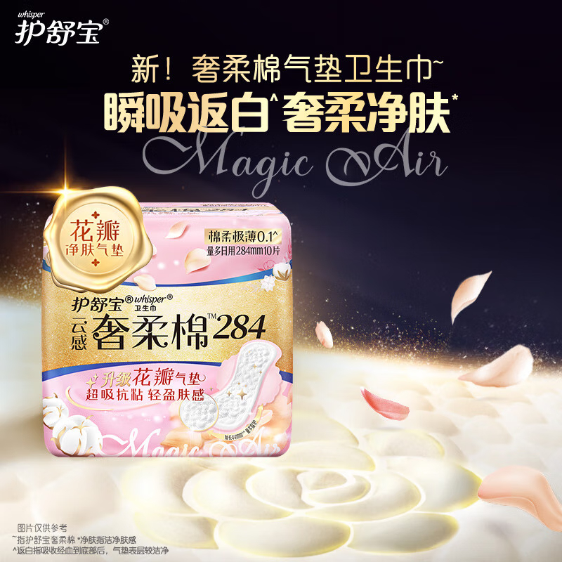 护舒宝 卫生巾 云感奢柔棉气垫284mm10片装*2包 姨妈巾淡香量少夜用高清大图