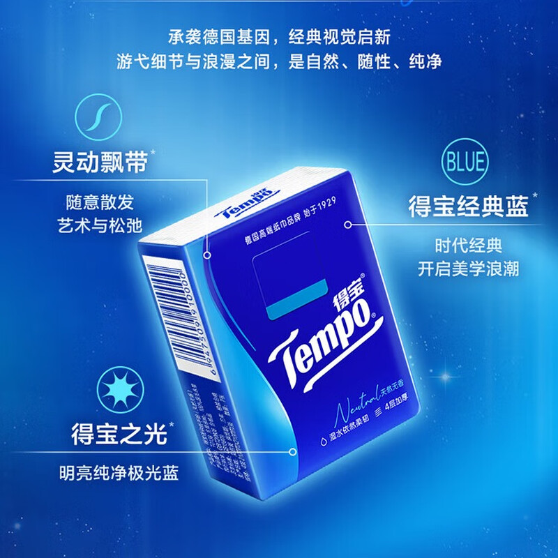 Tempo得宝 天然无香4层加厚 手帕纸36包高清大图