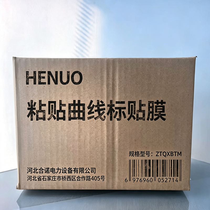HENUO 粘贴曲线标贴膜 ZTQXBTM 张高清大图