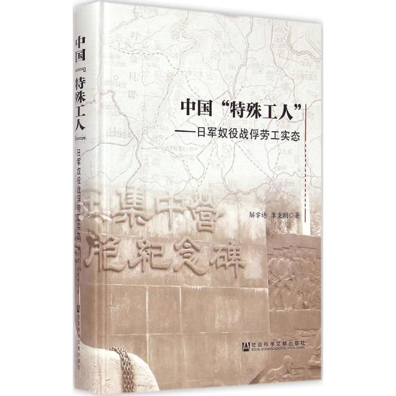 【M】中国"特殊工人"-9787509769041
