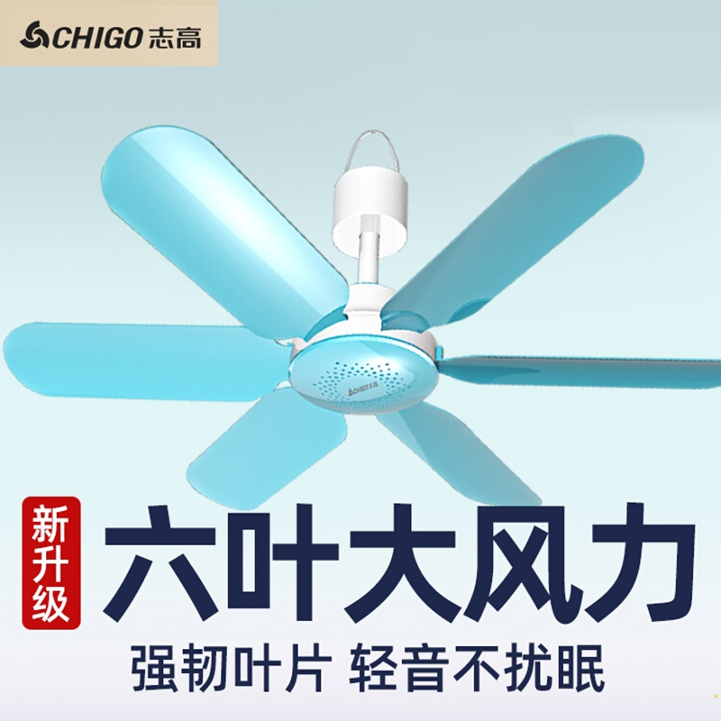 志高(CHIGO)小吊扇宿舍床上蚊帐学校卧室小型家用电风扇非大风力 湖蓝升级款2m延长线吊扇落地支架