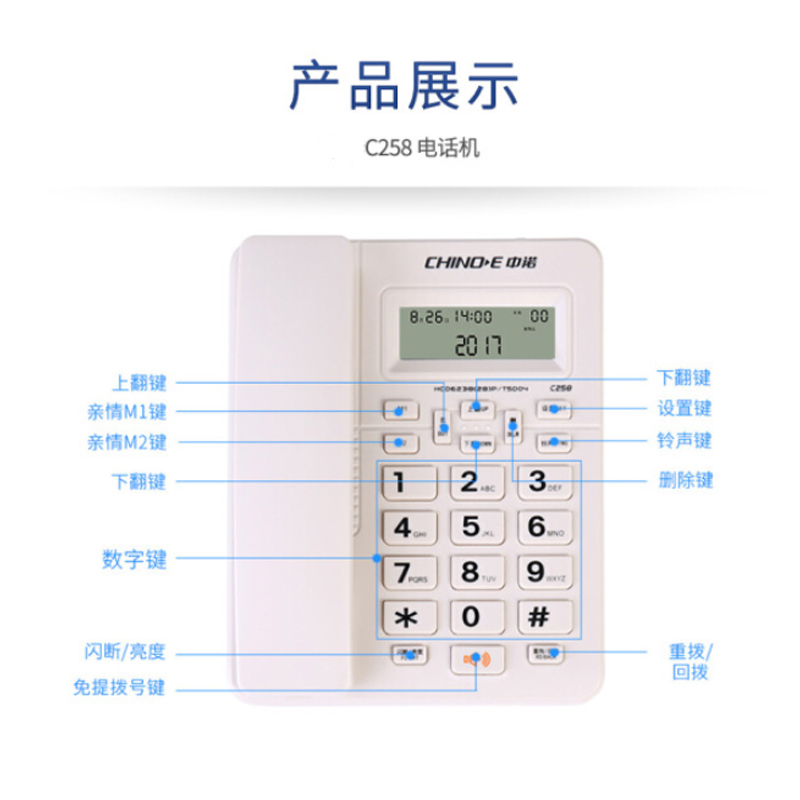 电话机座机 固定电话 办公家用 一键拨号 双接口 免电池 C258