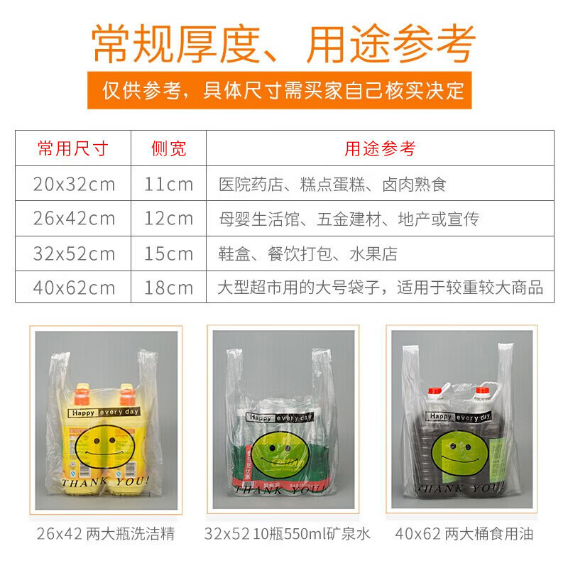 加厚笑脸包装袋 100只装 32*50cm