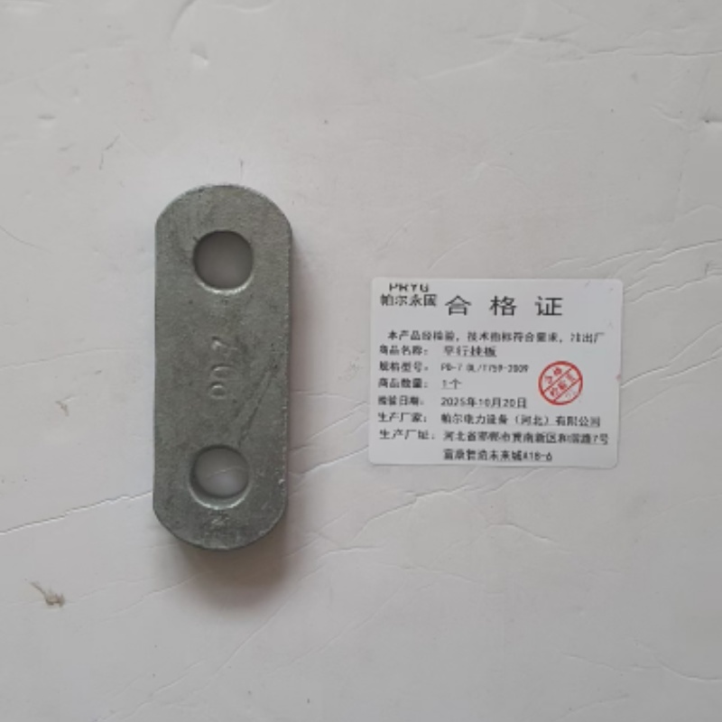 帕尔永固 平行挂板PD-10 DL/T759-2009 个高清大图