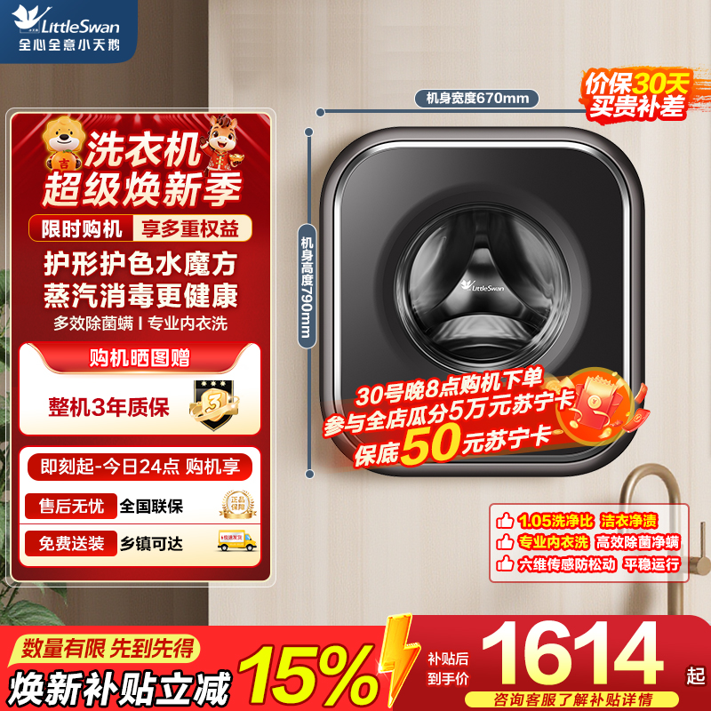 小天鹅洗衣机TG30M60