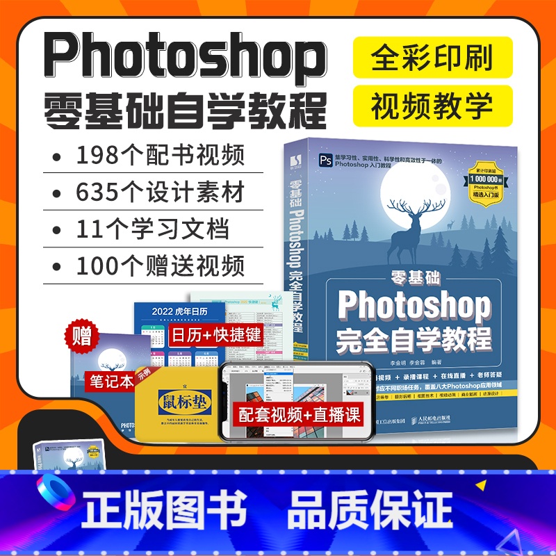 【正版】新版ps教程书籍零基础自学photoshop从入门到精通学习adobe淘宝美工修图调色平面设计软件视频教学可搭