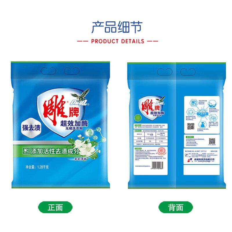 雕牌洗衣粉1.638kg 1袋 单位:袋(货期15天)高清大图