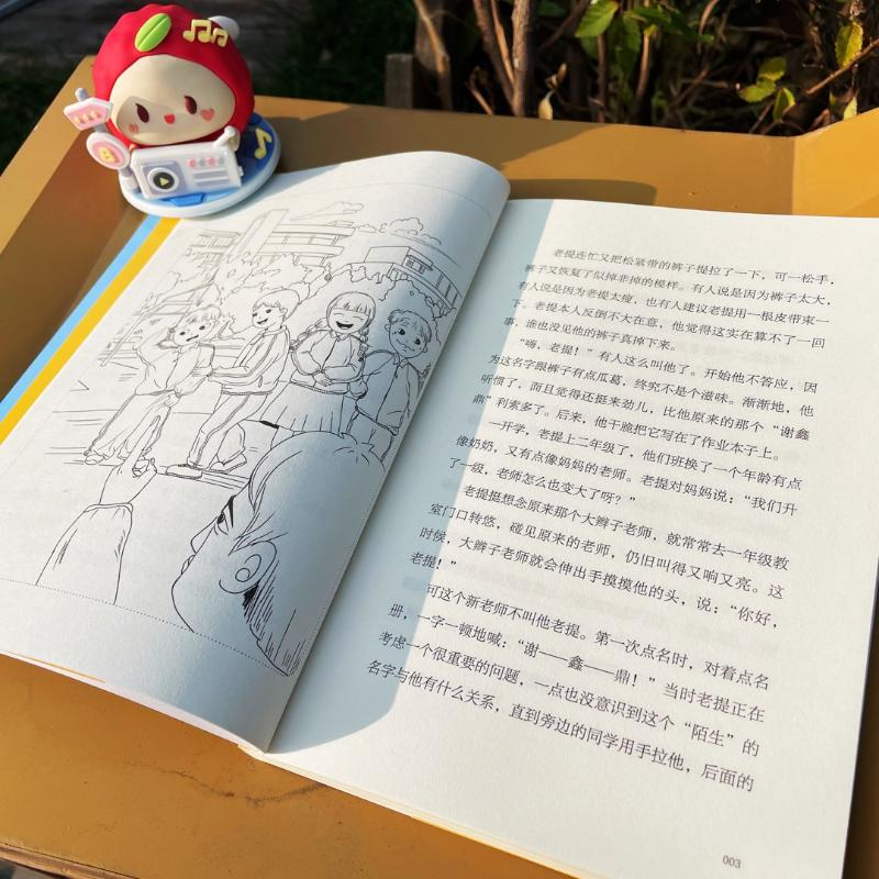 醉染图书二一班的快乐老提9787548950486高清大图