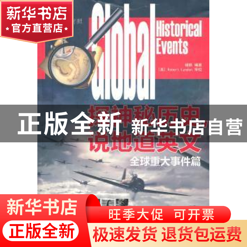 正版 探神秘历史,说地道英文:全球重大事件篇:中英文对照 褚帆编高清大图