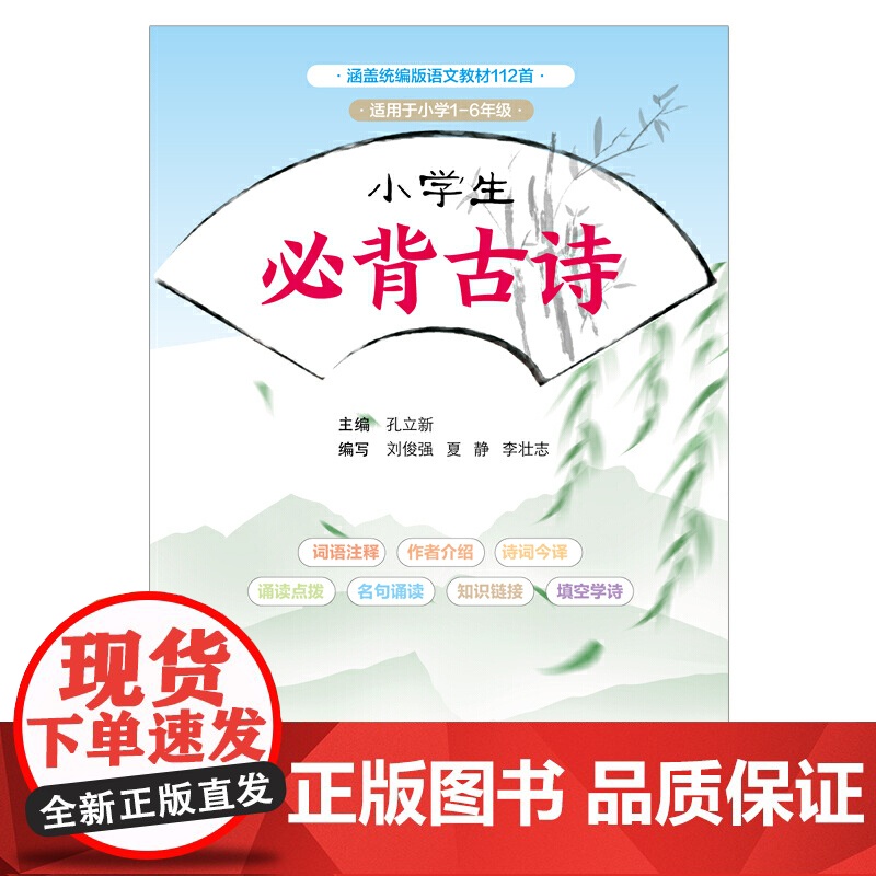 小学生必背古诗高清大图