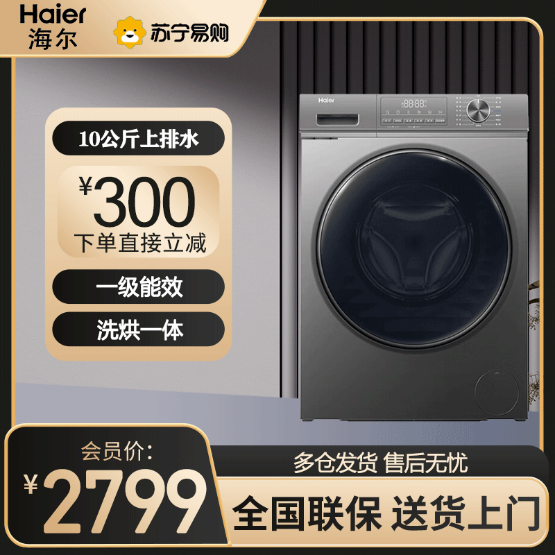海尔(Haier)滚筒洗衣机全自动单洗初色系列 10公斤大容量超薄变频家用宝藏内筒一级能效 EG100H39S