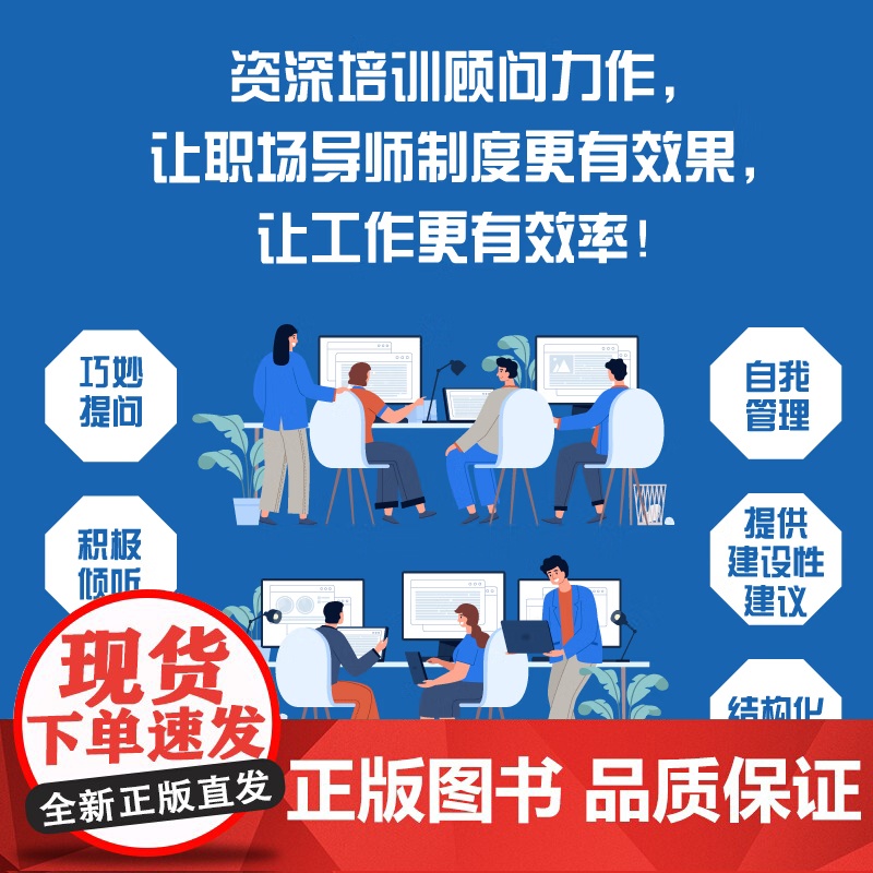 [央视网]从专家到导师 职场导师带人指南 [英]约翰 阿瑟斯 著9787522129303 ZK高清大图