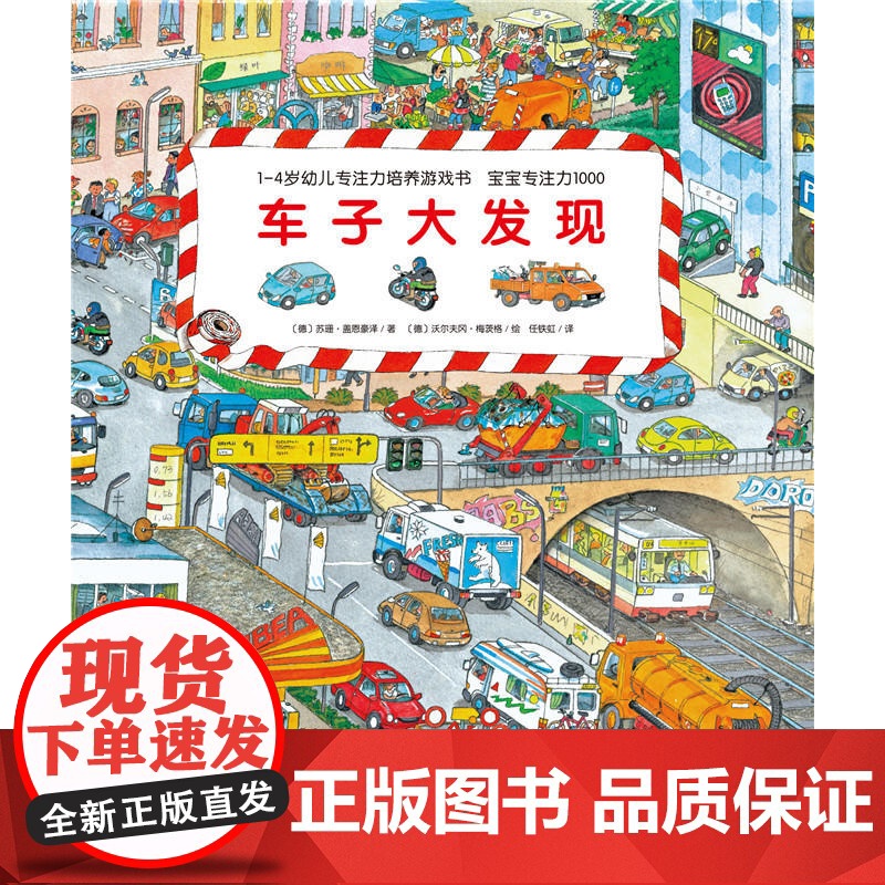 1-4岁幼儿专注力培养游戏书宝宝专注力1000点读版儿童撕不烂绘本车子节日我的幼儿园城市动物视觉大发现搜索捉迷藏高清大图