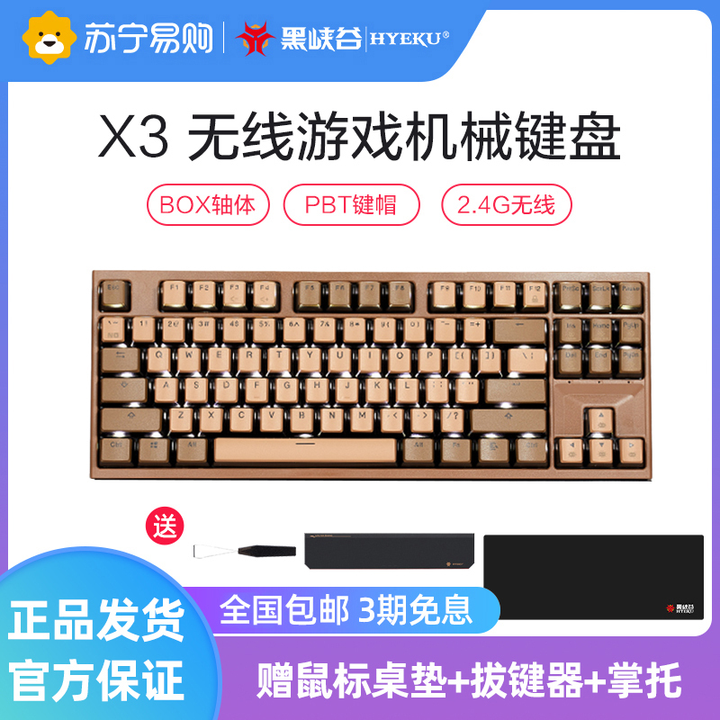 黑峡谷(Hyeku)X3 有线/无线2.4G双模机械键盘永劫无间 87键PBT键帽笔记本电脑键盘 浓情巧克力 玫瑰红轴