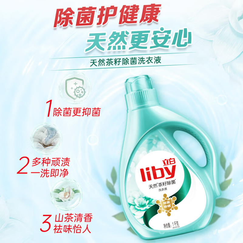 立白天然茶籽除菌洗衣液10斤[1kg*2瓶+500g*6袋]