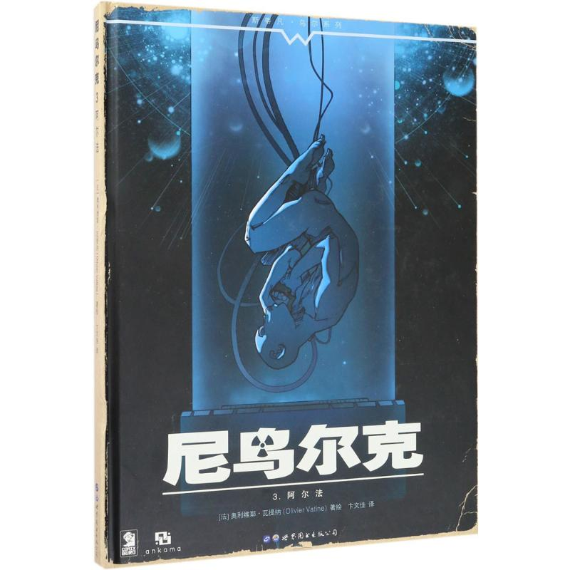 醉染图书尼乌尔克9787519224219高清大图
