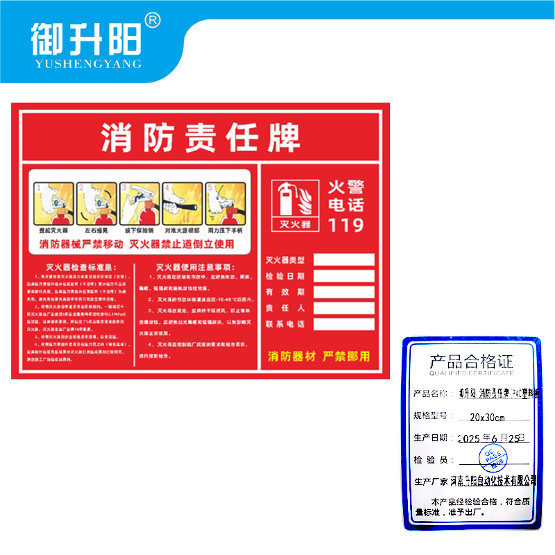 御升阳 消防责任牌(PVC塑料板) 20x30cm 张高清大图