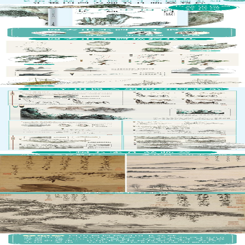 [M]传统中国画基础入门 山水篇-9787121437984高清大图