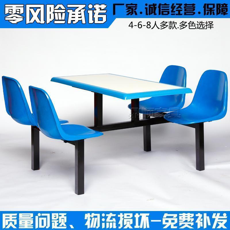 BONJEAN公司食堂餐桌椅4人连体单位员工食堂餐桌 学校学生餐厅餐桌椅组合 玻璃钢椅子+套色桌面+单拉挡整套，多色