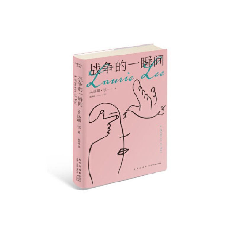 正版新书】战争的一瞬间【英】 洛瑞·李 蔺紫鸥9787513335218