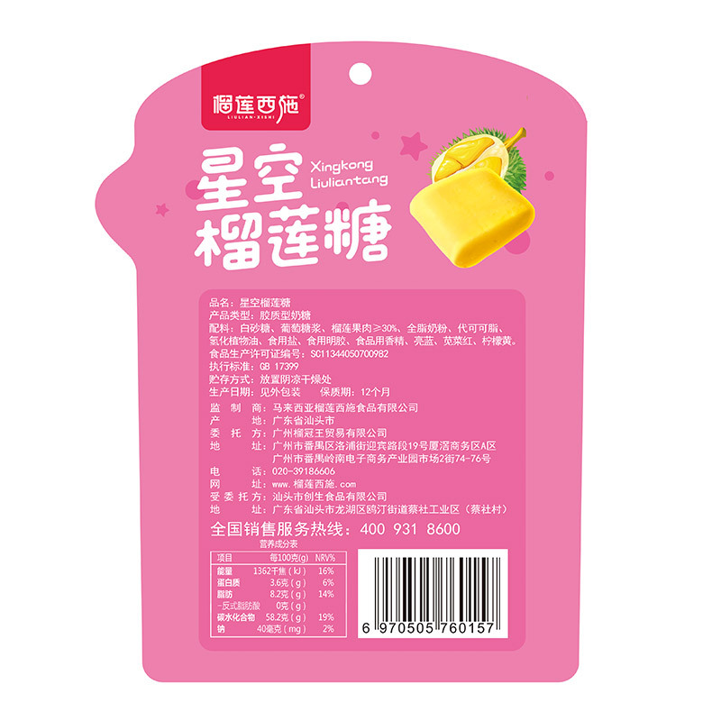 榴莲西施 星空榴莲糖果118g*3袋创意礼物非泰国办公室零食好吃网红软糖