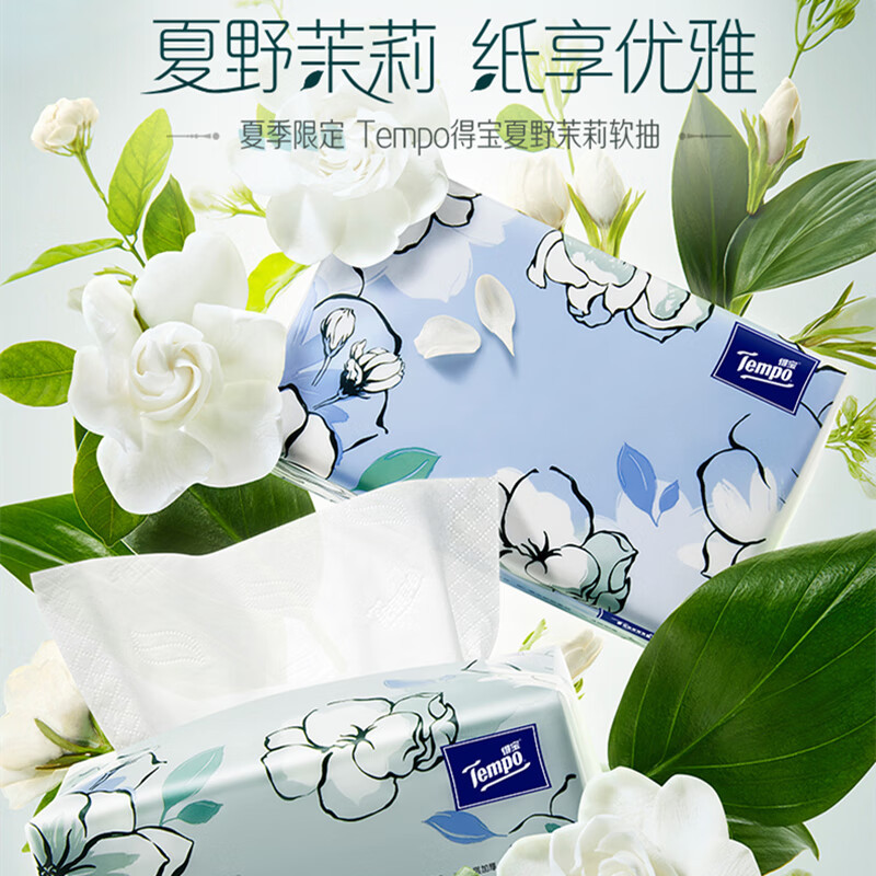 得宝(TEMPO)一博同款 抽纸 茉莉花味4层90抽*16包 湿水不易破 餐巾纸 卫生纸高清大图
