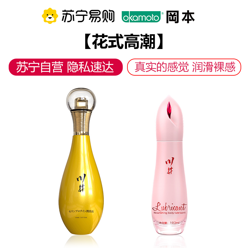 人体润滑剂液油[花式高潮]川井金色润滑液110ml+蜜桃之眼润滑液100ml