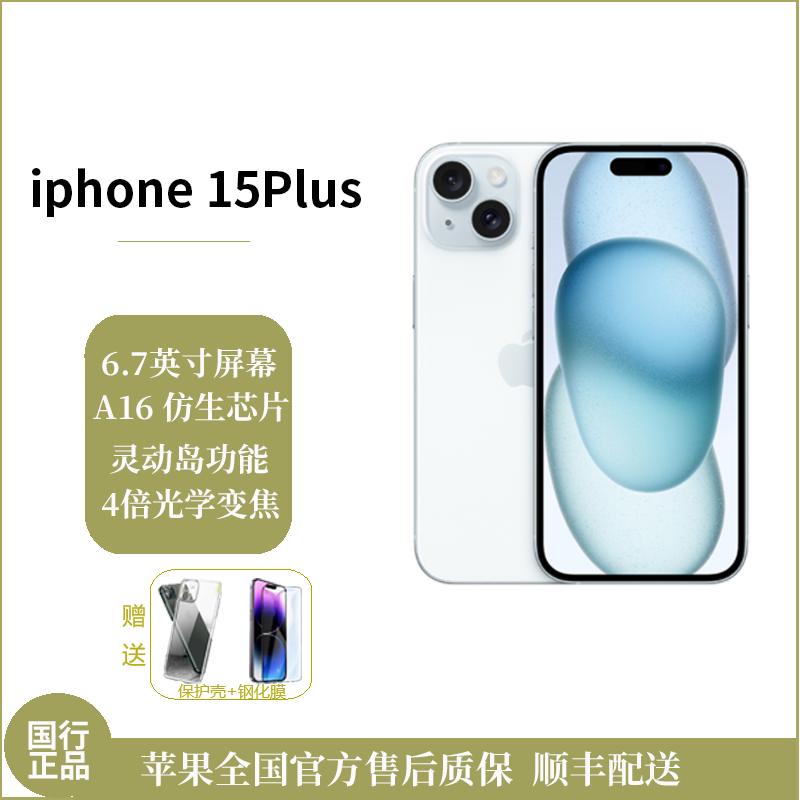 苹果/Apple iPhone 15 Plus 256G 蓝色 移动联通电信5G全网通手机 双卡双待双摄