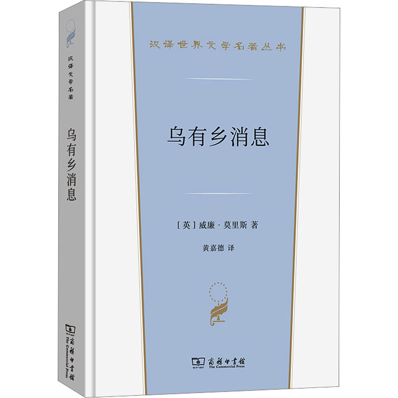 【M】乌有乡消息-9787100220293