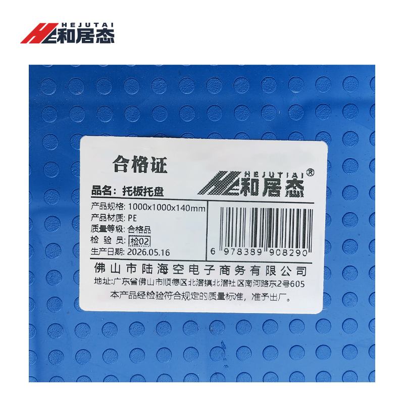 和居态 托板托盘 1000x1000x140mm 个高清大图