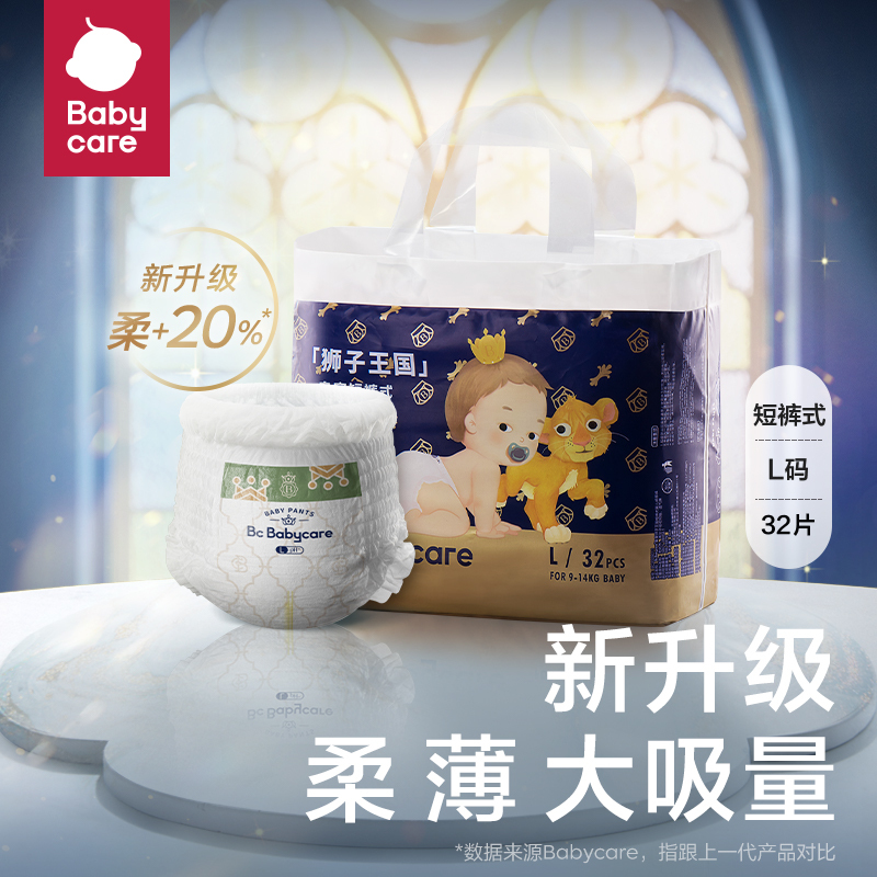 babycare BBC拉拉裤皇室弱酸系列超薄透气干爽宝宝新生儿裤型国产巅峰防过敏BC纸尿裤尿不湿拉拉裤大号-L32片