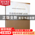 信息技术基础与应用