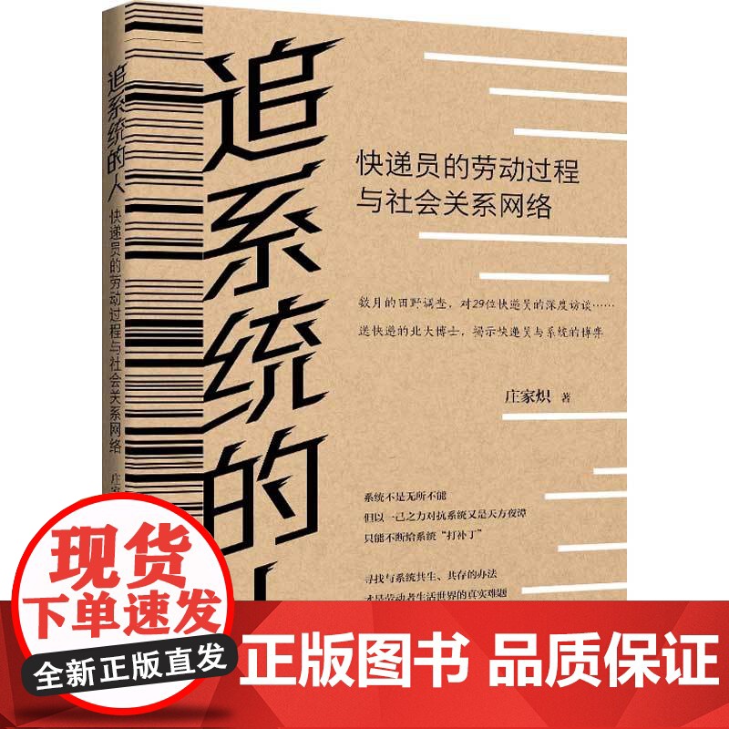 赶时间的人+追系统的人 王计兵 等 著 社会科学高清大图