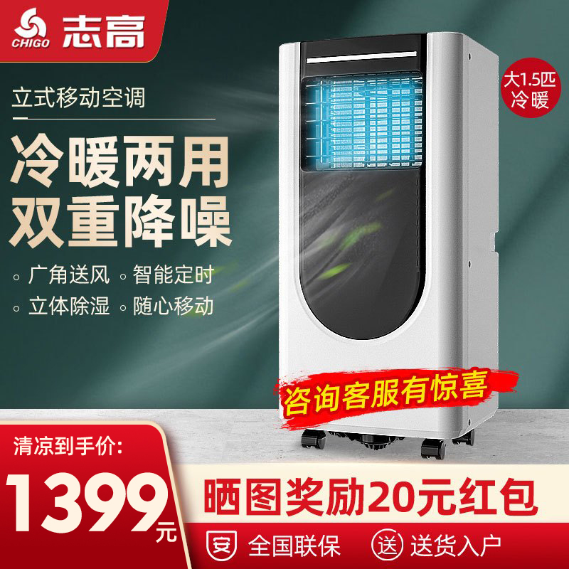 志高(CHIGO)大1.5匹移动空调冷暖 家用便携式免安装空调立柜式一体机KY-7KC-3500W黑白色-33107Ab