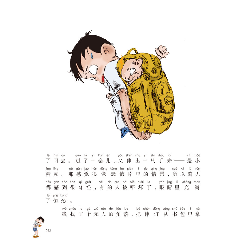 正版新书]神灯小精灵(彩色注音版)/装在口袋里爸爸杨鹏978753135高清大图