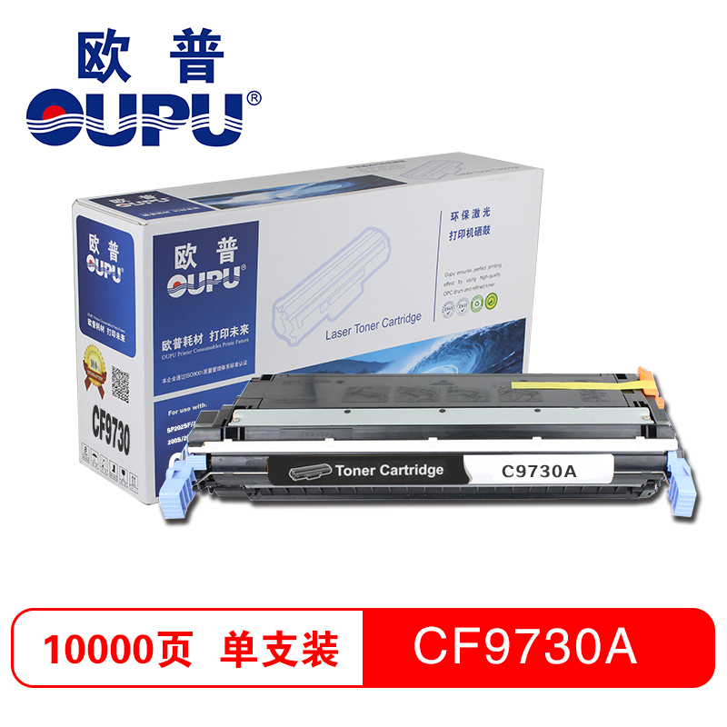 欧普(OUPU)彩色硒鼓HPC9730A适用HPColorLaserJet 5500/5500dn等高清大图