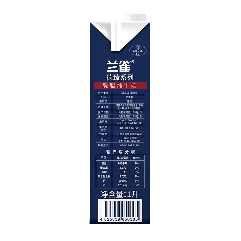 兰雀德臻脱脂高钙3.6g优蛋白1L*12盒 德国原装进口牛奶 Lacheer营养早餐奶