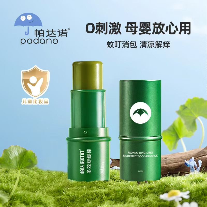 帕达诺紫草膏6g (婴儿用蚊虫叮咬消包 儿童跳蚤咬解痒非止痒膏叮叮舒缓棒)(5件起订)