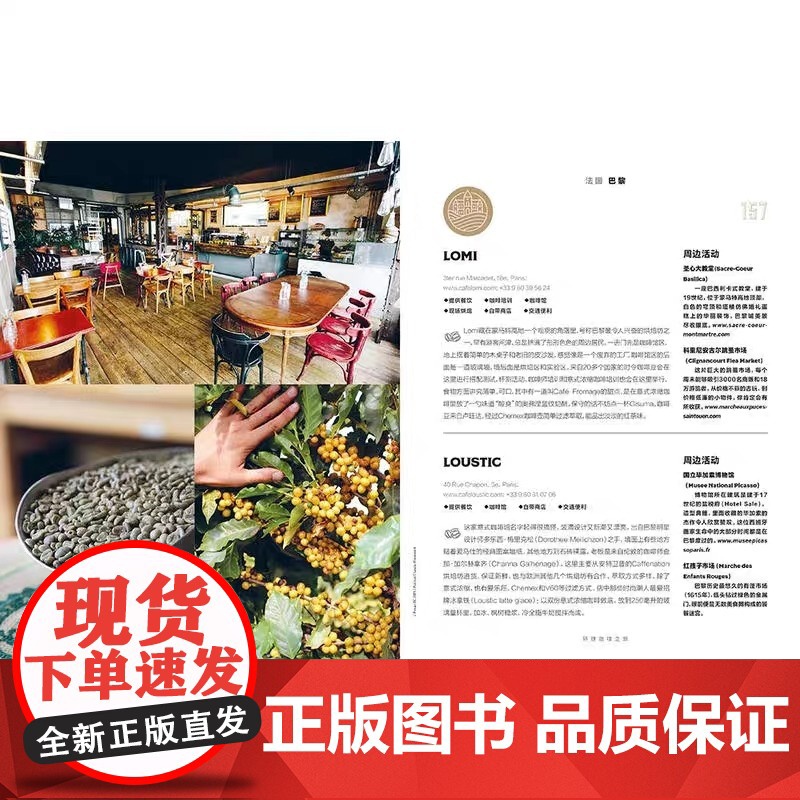 孤独星球Lonely Planet旅行指南系列:环球咖啡之旅 中文第1版 澳大利亚Lonely Planet公司 编 李高清大图