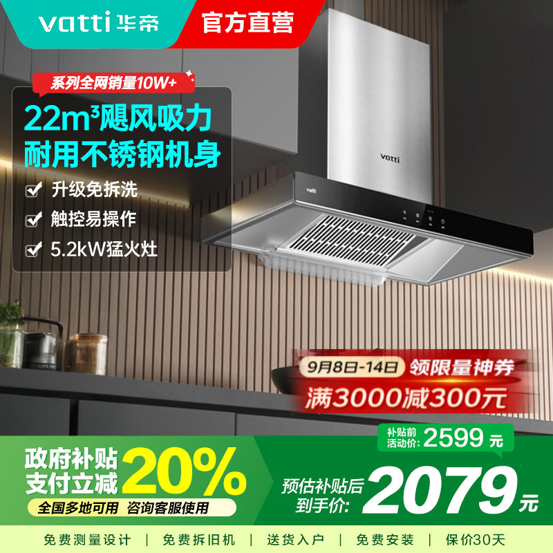 华帝 烟灶套餐 欧式油烟机灶具套餐 烟灶套装 厨电套装 21m³大吸力免拆洗 i11109S+71B 天然气