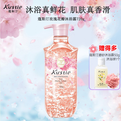 蔻斯汀Kustie 新升级真玫瑰花瓣沐浴露720g 香氛洗浴温和清洁