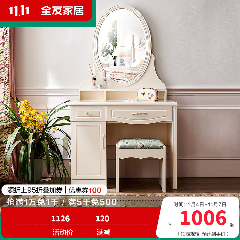 全友家居 韩式田园小户型梳妆台 卧室梳妆桌 妆凳化妆台凳组合人造板