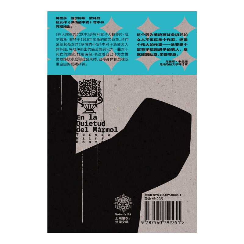 [正版] 在大理石的沉默中 [智利]特蕾莎·威尔姆斯·蒙特 智利女诗人用生命谱写的爱情悲歌 散文诗集 外国诗歌文学书籍高清大图