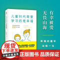 正版- 儿童时代需要学习的是幸福：那些母亲教会我的41条育儿指南 上海世界图书 978751928461母