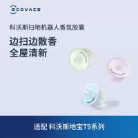科沃斯地宝配件 适配T9MAX/T9AIVI 佛手柑与薰衣草香薰香氛除味胶囊1个装