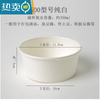 敬平一次性纸碗圆形打包盒外卖商用饭盒凉皮碗冰粥碗带盖家用纸质餐盒 500#白（约350ml）50个不带盖